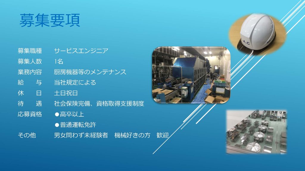 202406saiyou